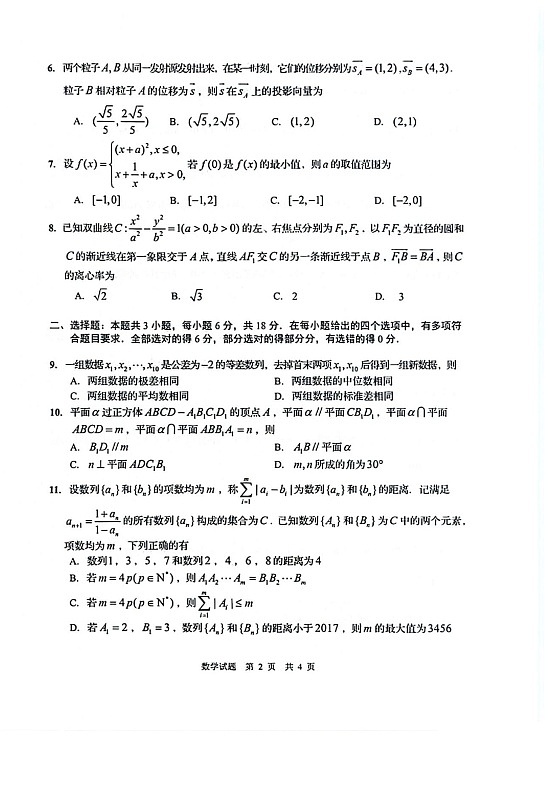 山东省青岛市2024年高三年级上学期9月期初调研检测 数学02