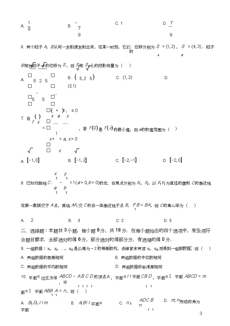 山东省青岛市2024年高三年级上学期9月期初调研检测 数学03
