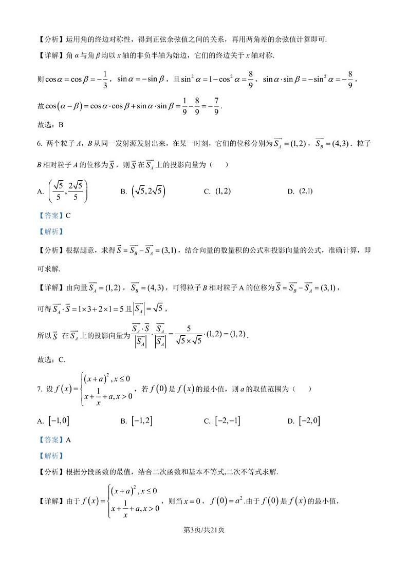 山东省青岛市2024年高三年级上学期9月期初调研检测 数学03