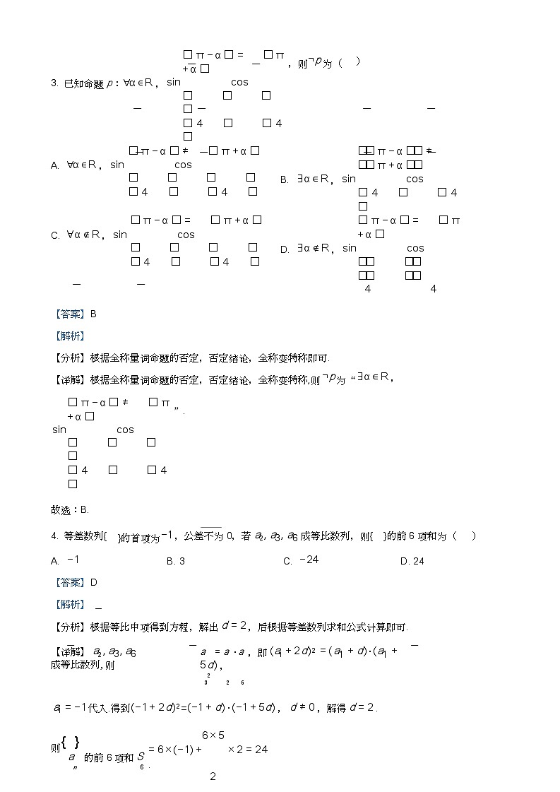 山东省青岛市2024年高三年级上学期9月期初调研检测 数学03