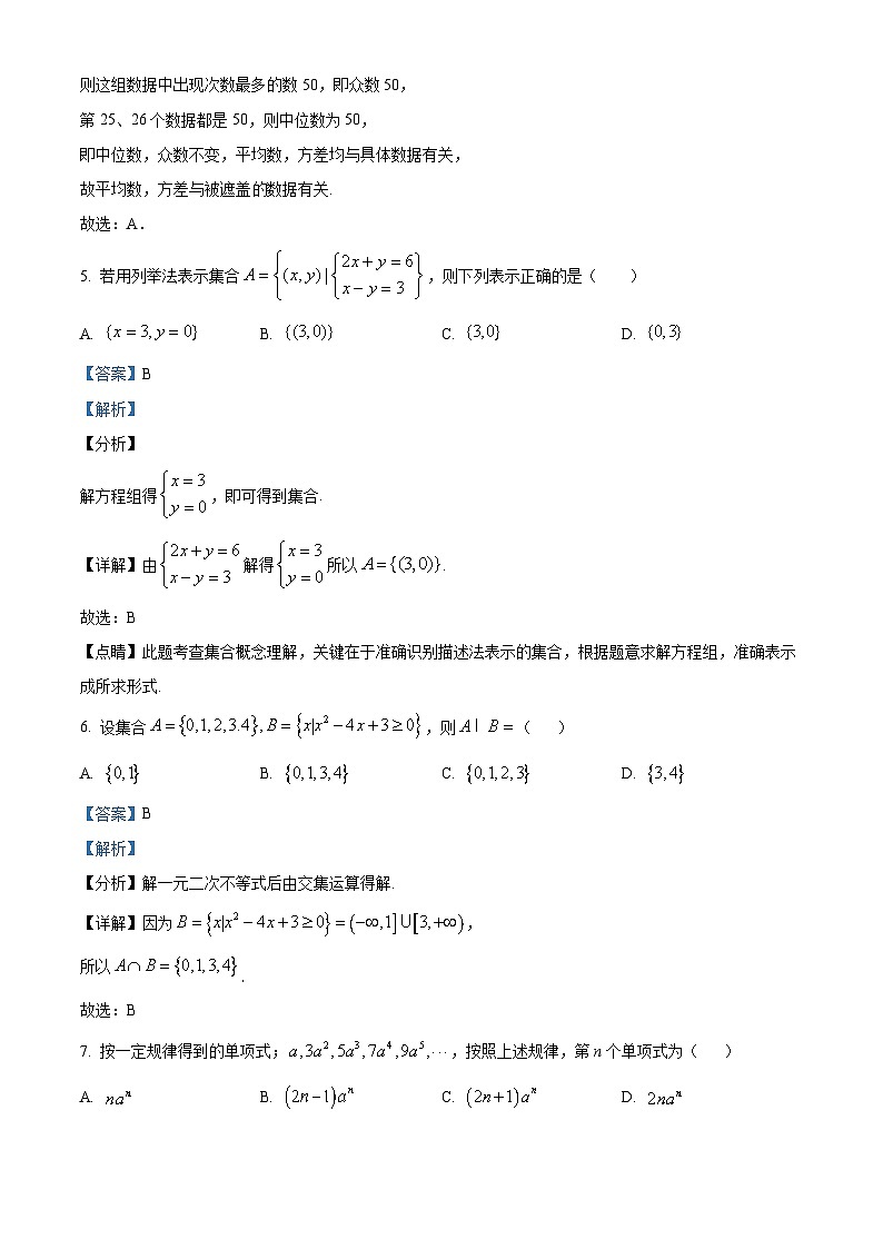 广东省雷州市第八中学2024-2025学年高一上学期入学考试数学试题（原卷版+解析版）03