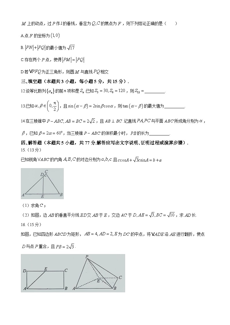 广西柳州高级中学2024-2025学年高三上学期阶段性测试(二)数学试题03
