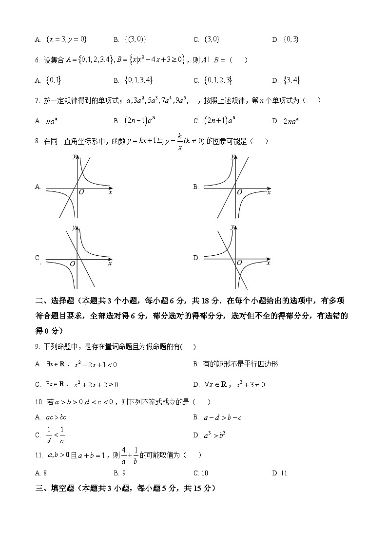 广东省雷州市第八中学2024-2025学年高一上学期入学考试数学试题（原卷版）02