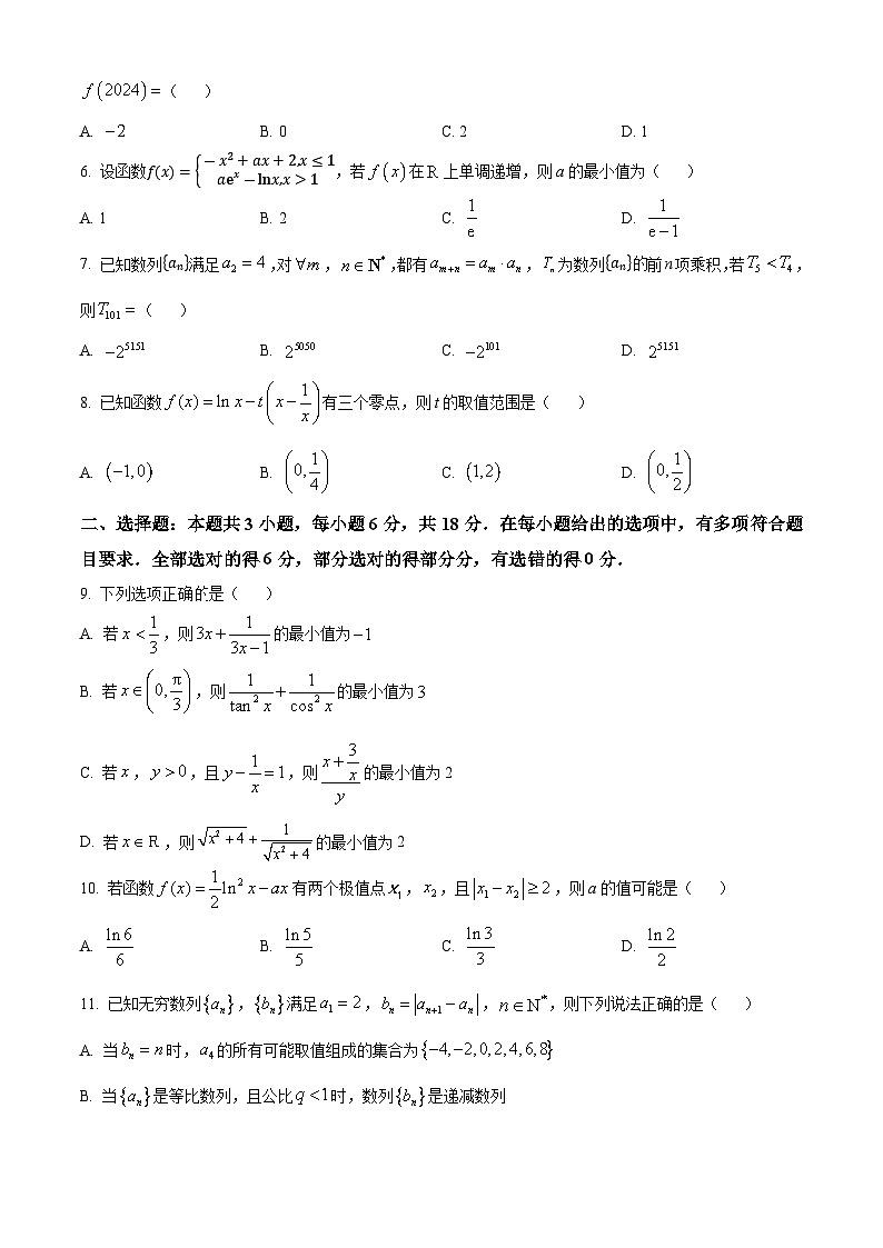 河北省衡水市第二中学校区联考2024-2025学年高三上学期开学数学试题（原卷版+解析版）02