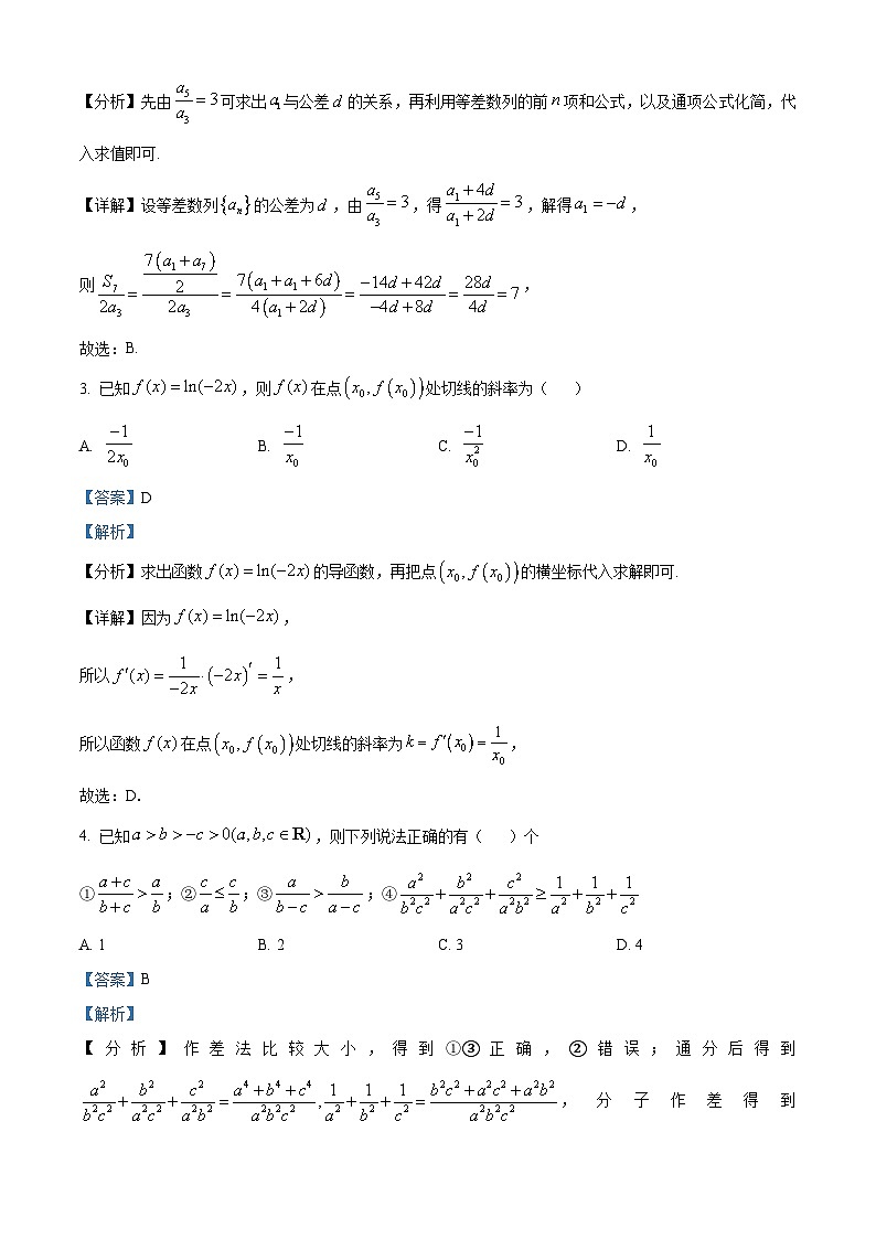 河北省衡水市第二中学校区联考2024-2025学年高三上学期开学数学试题（原卷版+解析版）02