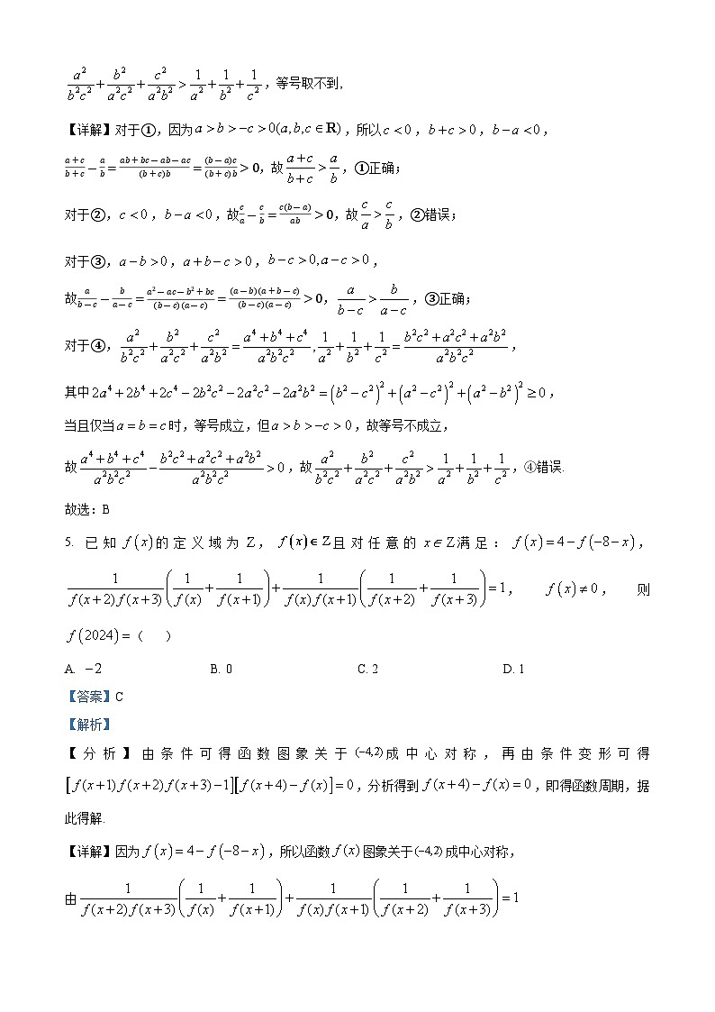河北省衡水市第二中学校区联考2024-2025学年高三上学期开学数学试题（原卷版+解析版）03