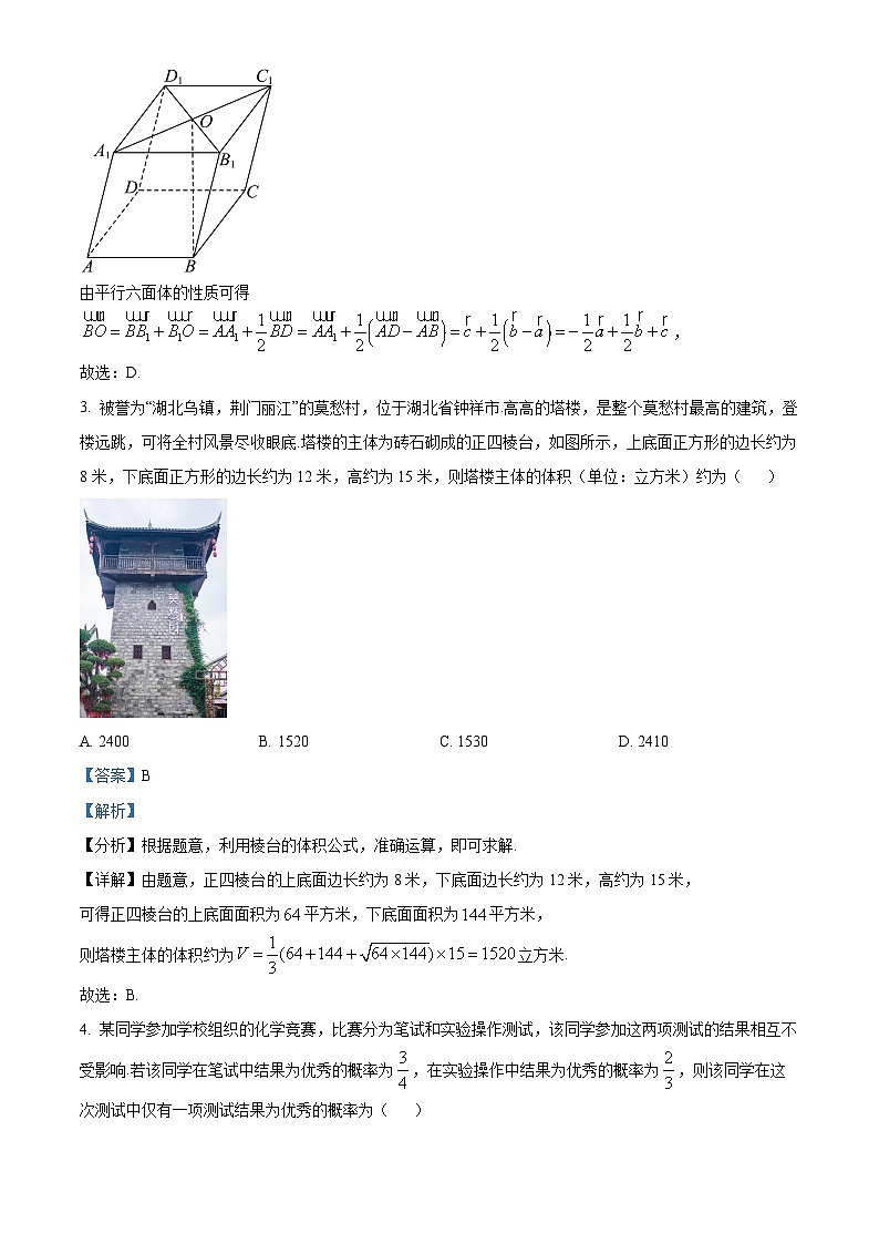 湖北省云学联盟部分重点高中2024-2025学年高二上学期9月联考数学试卷（解析版）02
