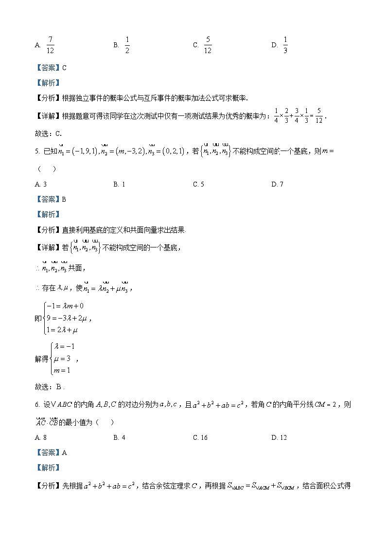 湖北省云学联盟部分重点高中2024-2025学年高二上学期9月联考数学试卷（解析版）03