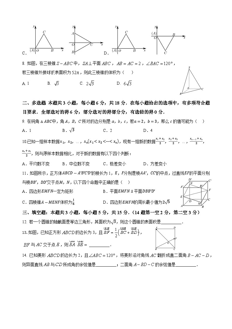 四川省广安市第二中学2024-2025学年高二上学期开学考试数学试题第2页