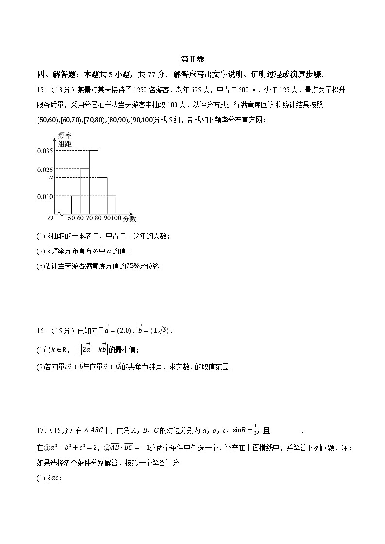 四川省广安市第二中学2024-2025学年高二上学期开学考试数学试题第3页