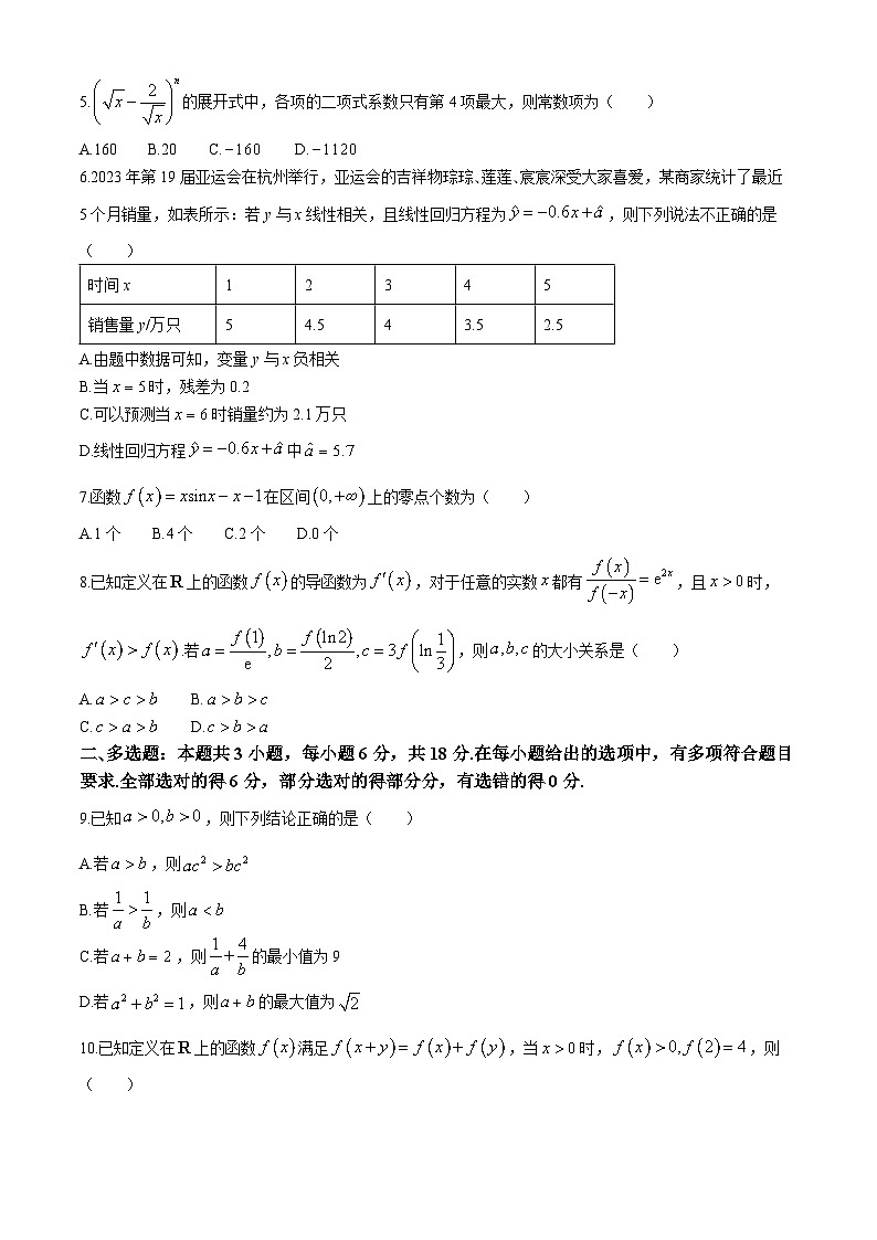 广东省中山市华侨中学2025届高三第一次模拟考试数学试题02