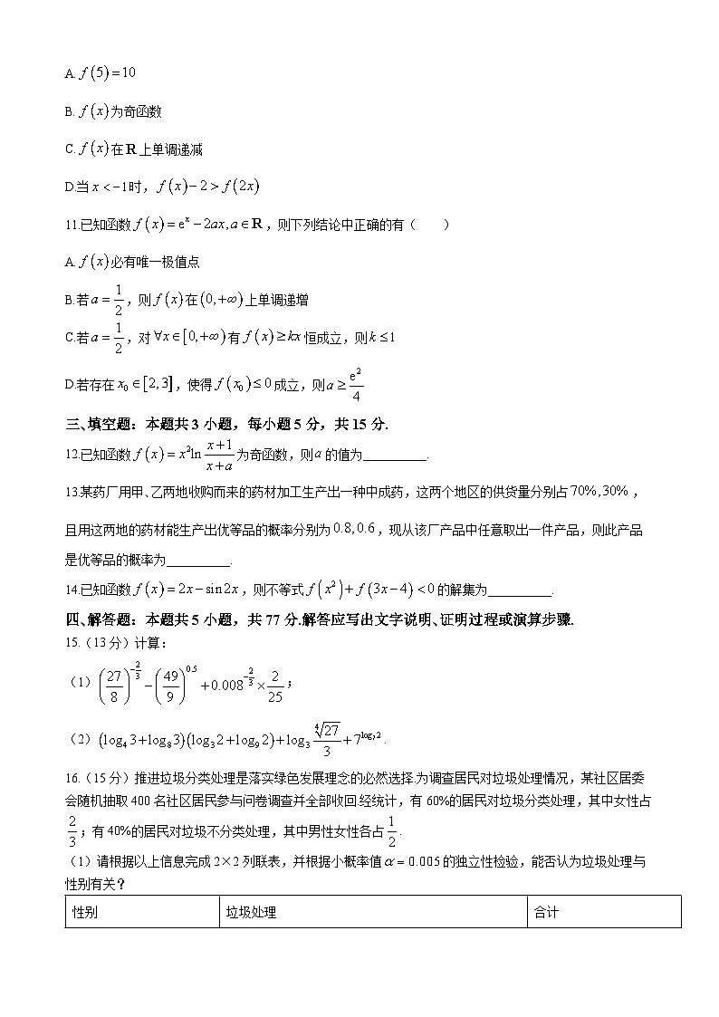 广东省中山市华侨中学2025届高三第一次模拟考试数学试题03