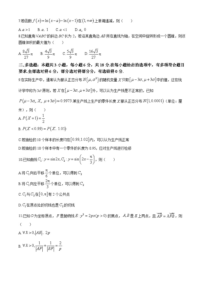 重庆市2024-2025学年高三上学期开学9月调研测试数学试题第2页