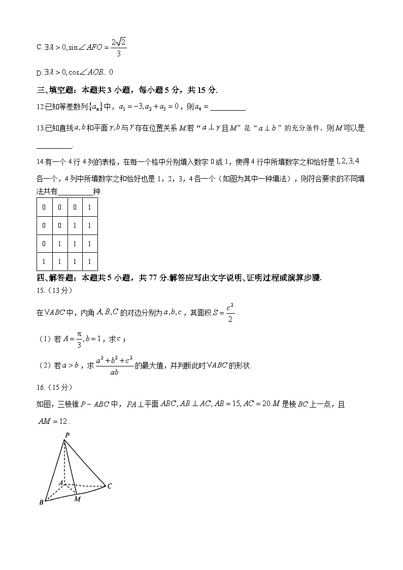 重庆市2024-2025学年高三上学期开学9月调研测试数学试题第3页