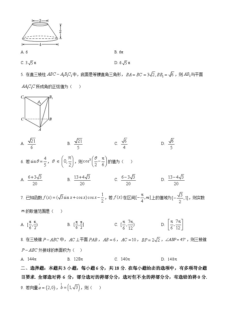 四川省射洪中学校2024-2025学年高二上学期开学考试数学试题（原卷版）第2页