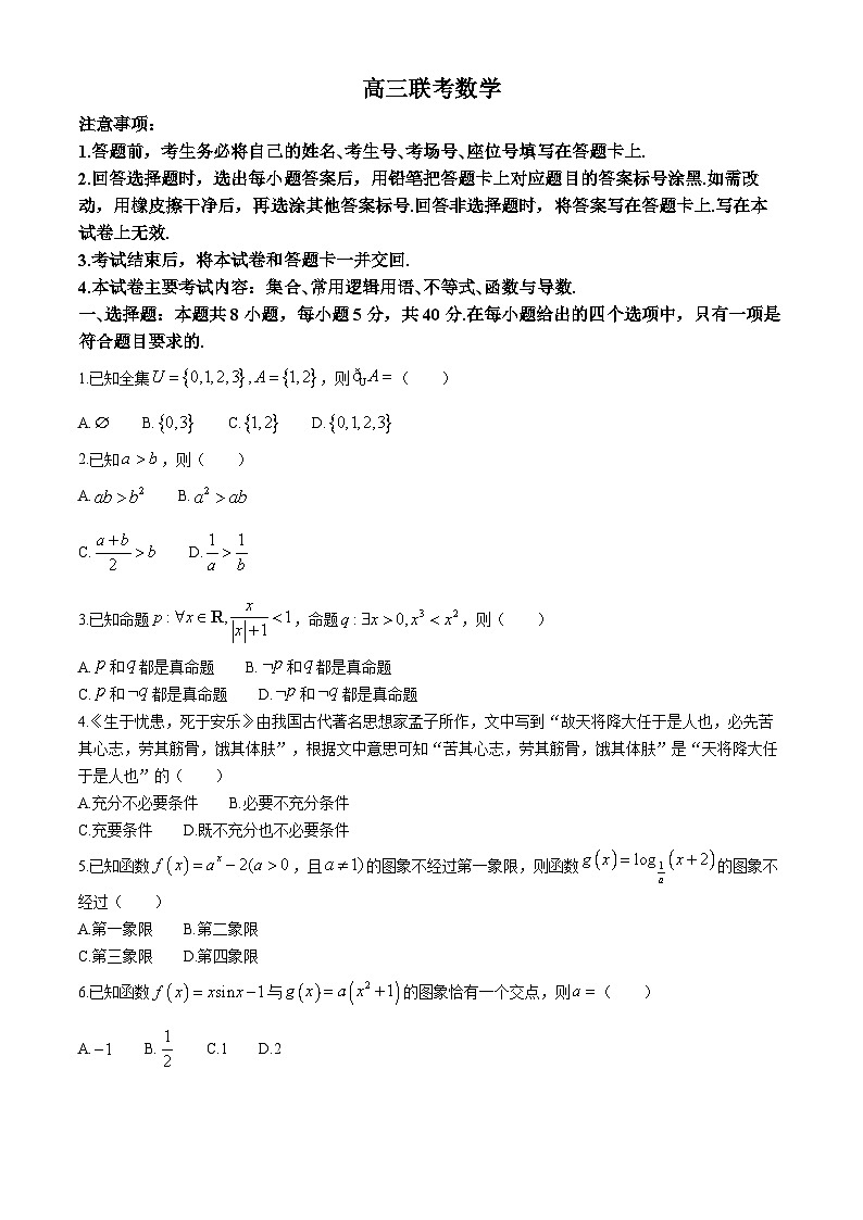 贵州省六盘水市六枝特区六校2024-2025学年高三上学期9月联考数学试题01