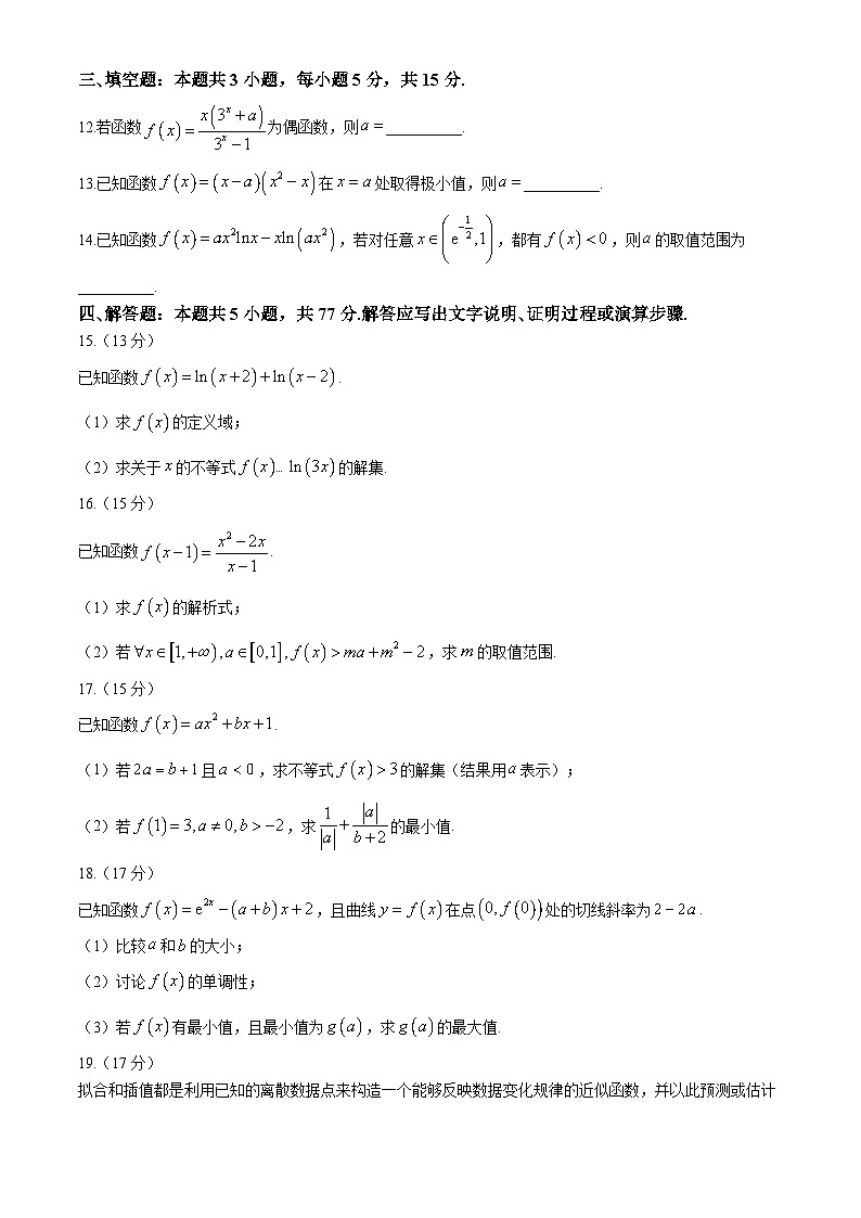 贵州省六盘水市六枝特区六校2024-2025学年高三上学期9月联考数学试题03