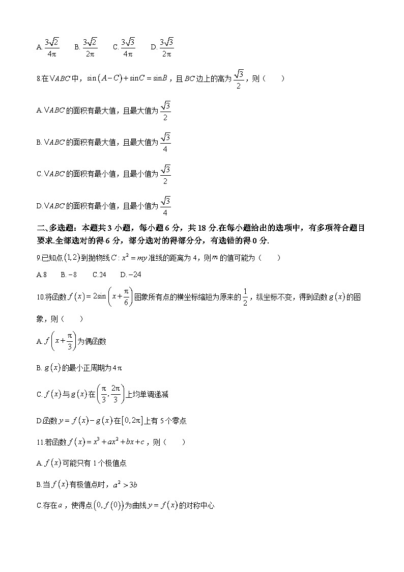 重庆市多校联考2024-2025学年高三上学期9月月考数学试题02