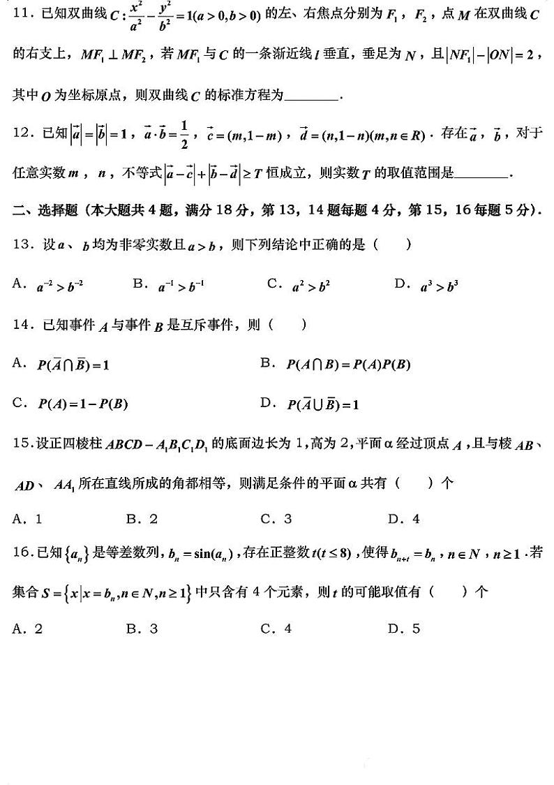 上海市七宝中学2024-2025学年高三上学期开学考试数学试题02