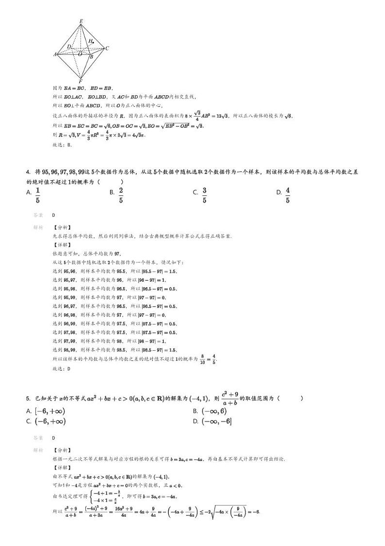 [数学]2024～2025学年河南许昌魏都区许昌高级中学高三上学期开学考试数学试卷(原题版+解析版)02