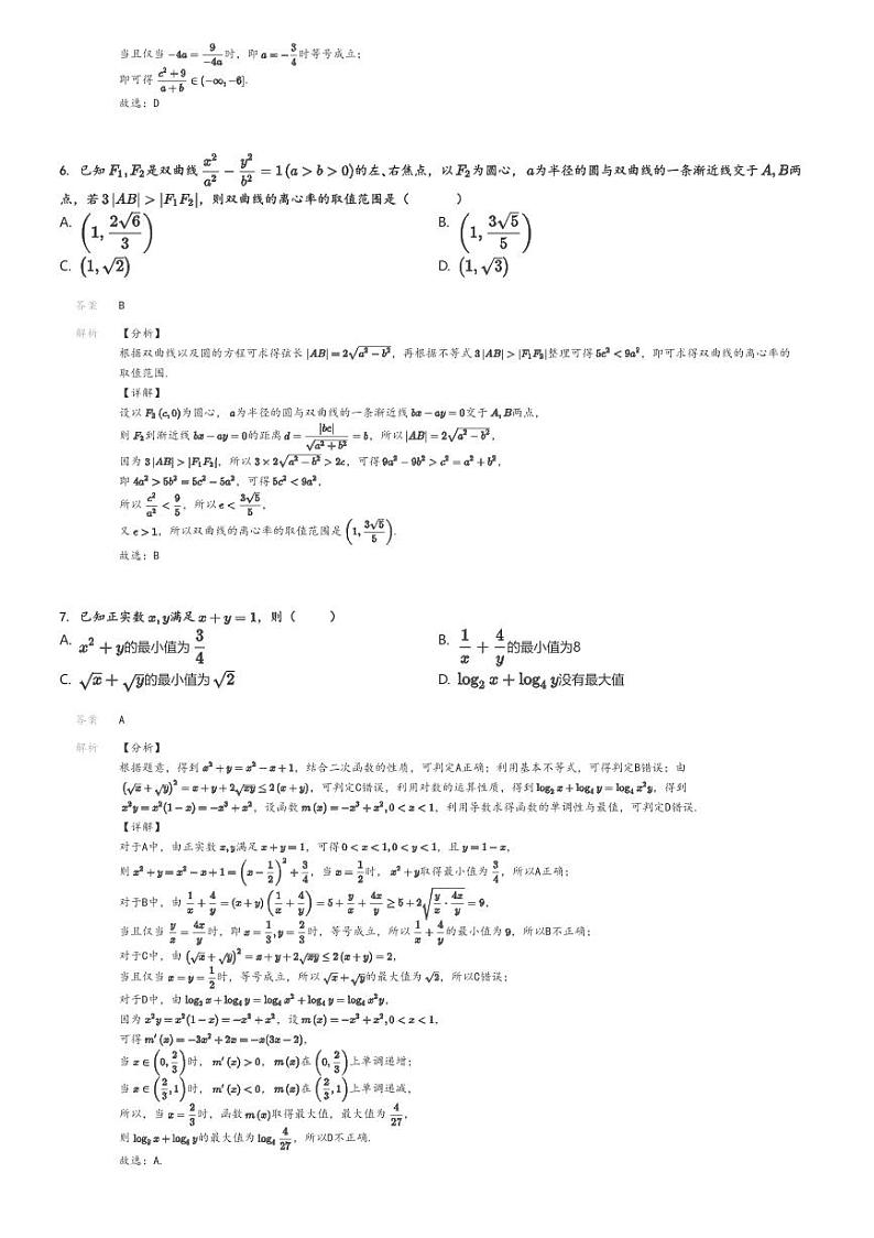 [数学]2024～2025学年河南许昌魏都区许昌高级中学高三上学期开学考试数学试卷(原题版+解析版)03