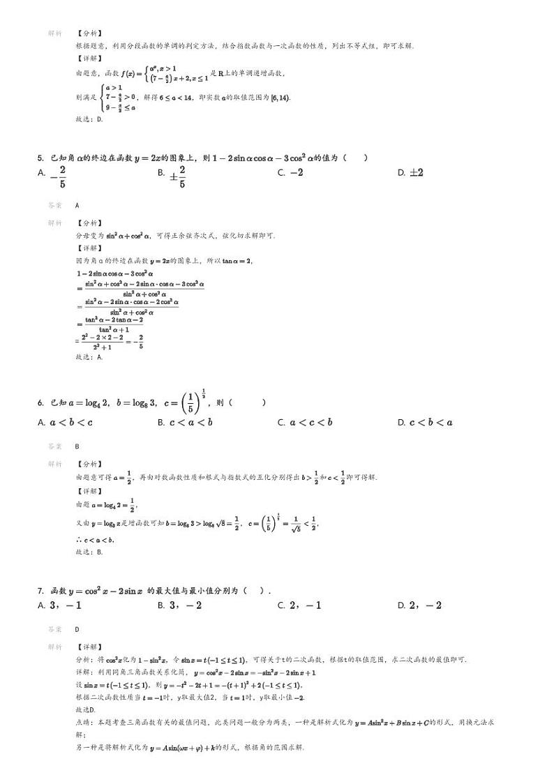 [数学]2024～2025学年9月广东揭阳普宁市高三上学期月考数学试卷(国贤学校)解析版第2页