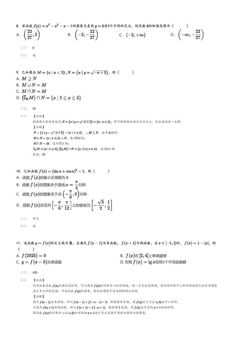 [数学]2024～2025学年9月广东揭阳普宁市高三上学期月考数学试卷(国贤学校)解析版第3页