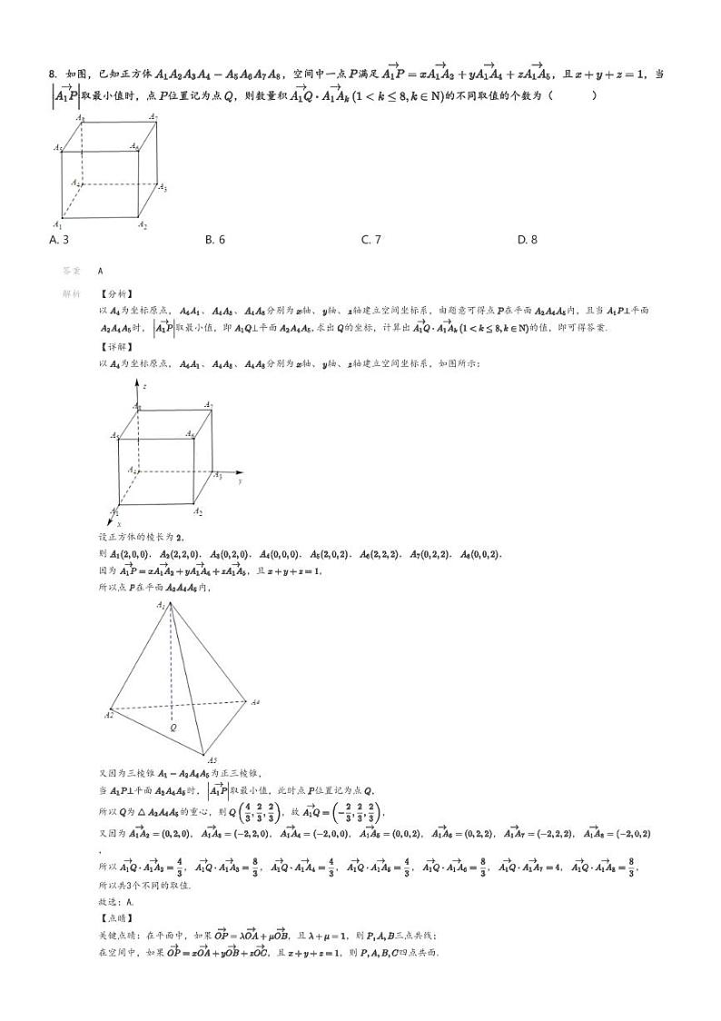 [数学]2023～2024学年10月重庆九龙坡区重庆市育才中学高二上学期月考数学试卷(原题版+解析版)03