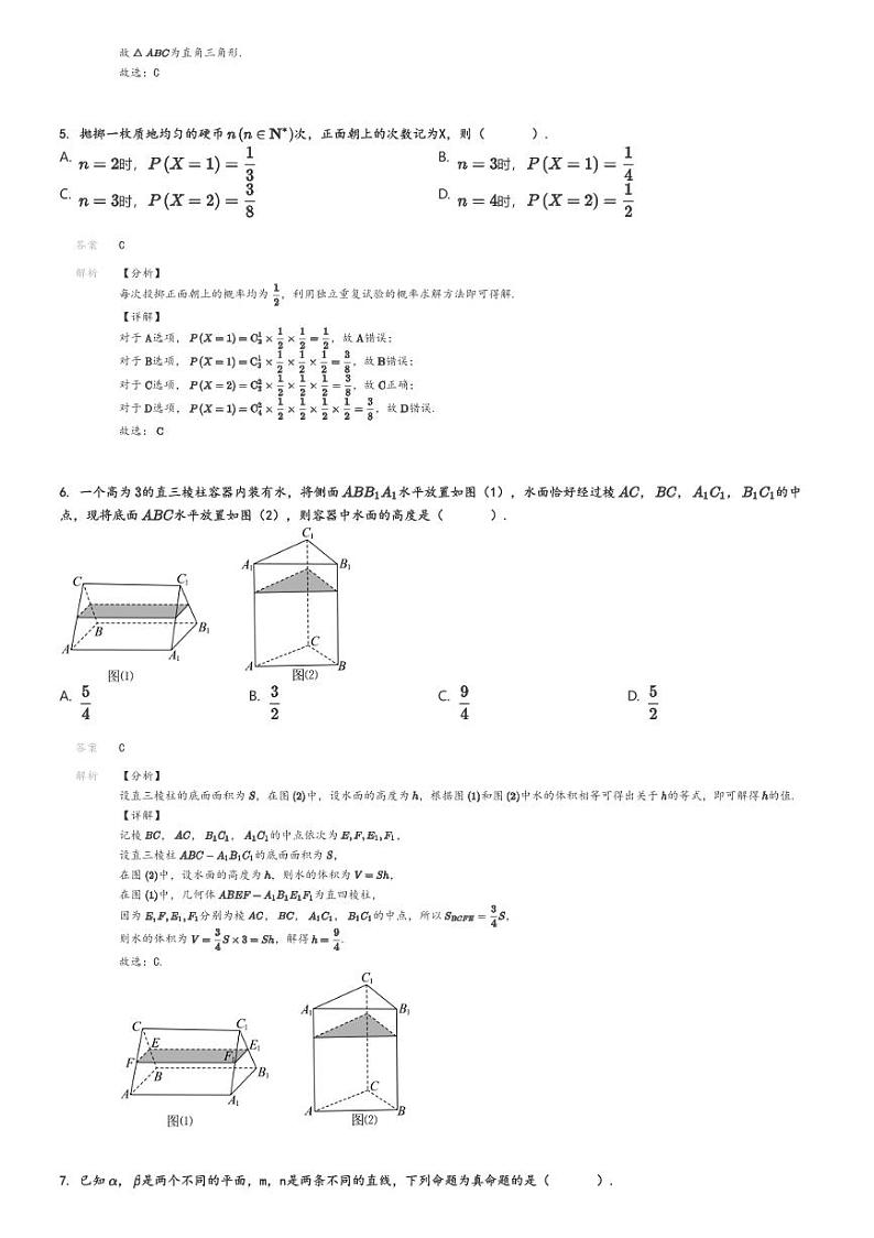 [数学]2023～2024学年安徽马鞍山花山区安徽省马鞍山市第二中学高一下学期期末数学试卷(质量监测)(原题版+解析版)02