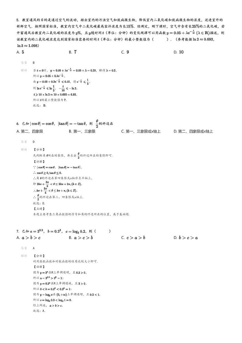 [数学]2024～2025学年10月山东青岛崂山区高三上学期月考数学试卷(启迪高级中学)(原题版+解析版)02