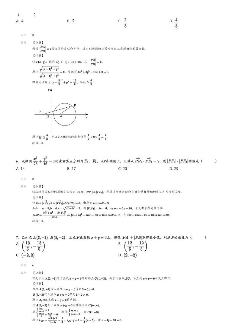 [数学]2022～2023学年广东深圳南山区深圳市南山外国语学校(集团)高级中学高二上学期期中数学试卷(原题版+解析版)02