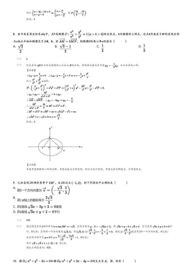 [数学]2022～2023学年广东深圳南山区深圳市南山外国语学校(集团)高级中学高二上学期期中数学试卷(原题版+解析版)03