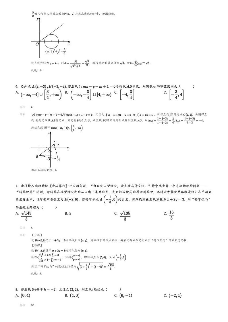 [数学]2022～2023学年广东深圳南山区深圳市南头中学高二上学期期中数学试卷(原题版+解析版)02