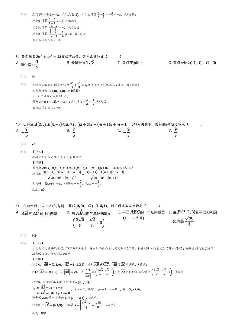 [数学]2022～2023学年广东深圳南山区深圳市南头中学高二上学期期中数学试卷(原题版+解析版)03