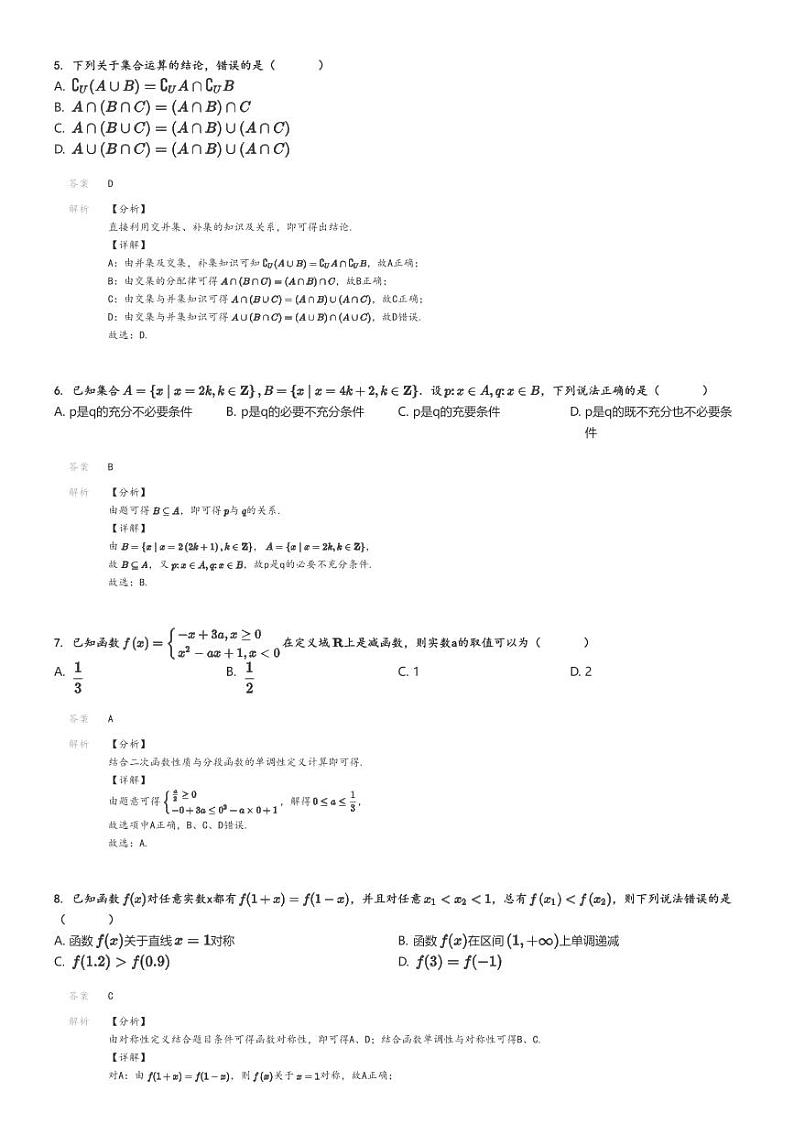 [数学]2024～2025学年江西上饶横峰县江西省横峰中学高一上学期开学考试数学试卷解析版第2页