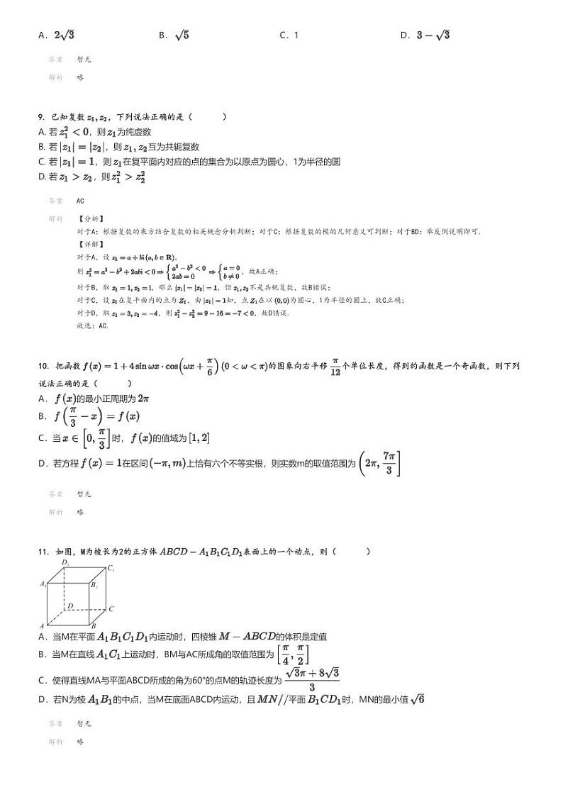 [数学]2024～2025学年安徽阜阳颍州区颍州区红旗中学高二上学期开学考试数学试卷解析版第3页
