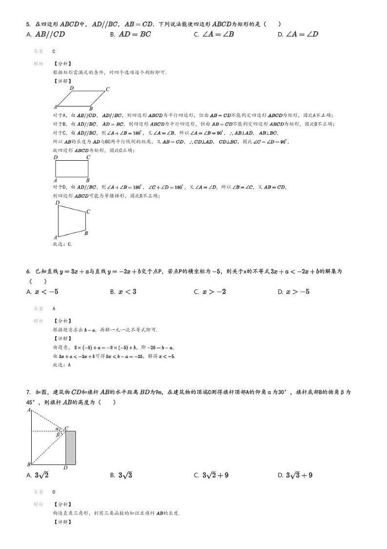 [数学]2024～2025学年四川雅安雨城区雅安中学高一上学期开学考试数学试卷解析版第2页