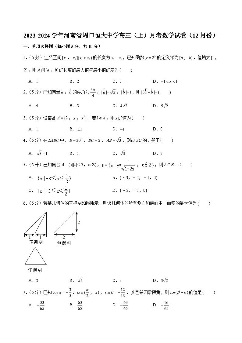 2023-2024学年河南省周口恒大中学高三（上）月考数学试卷（12月份）（含解析）第1页