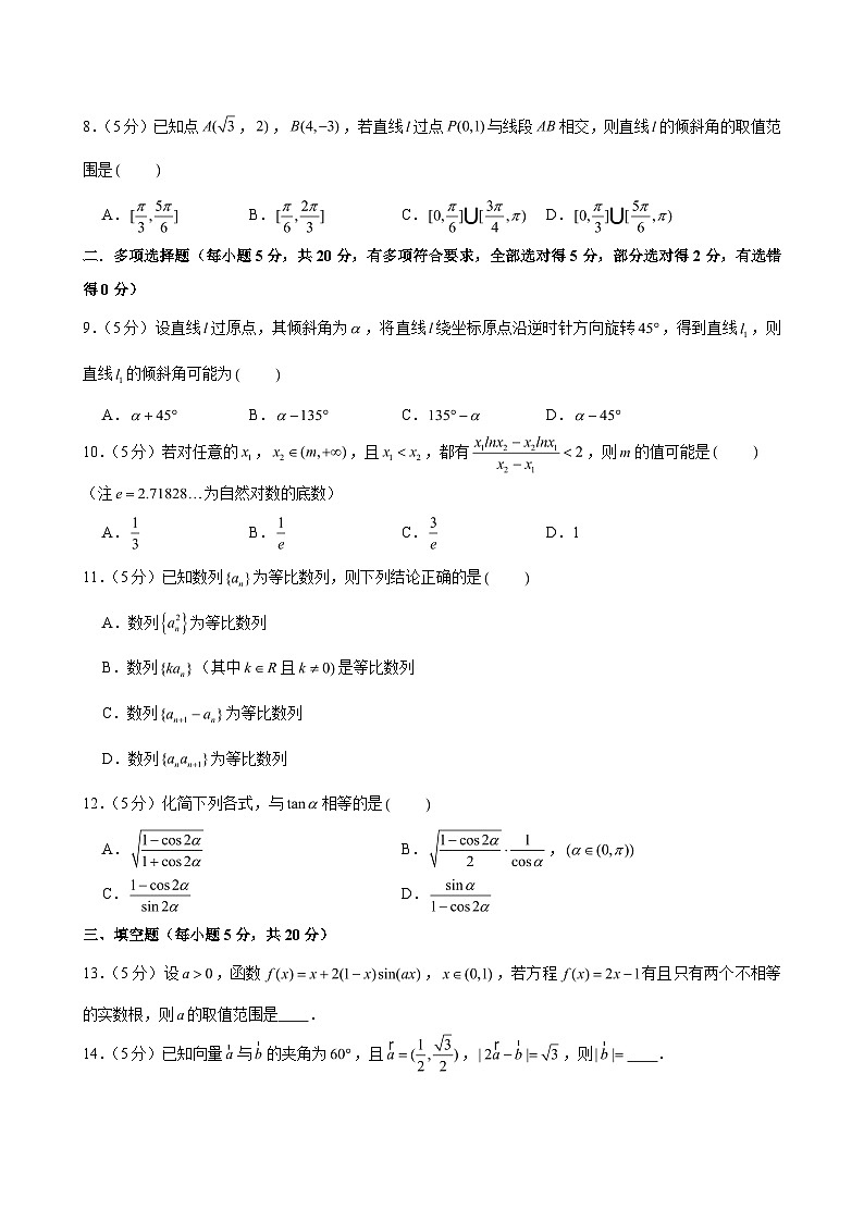 2023-2024学年河南省周口恒大中学高三（上）月考数学试卷（12月份）（含解析）第2页