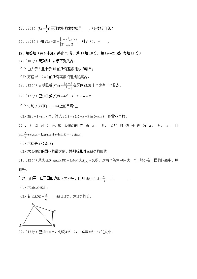 2023-2024学年河南省周口恒大中学高三（上）月考数学试卷（12月份）（含解析）第3页