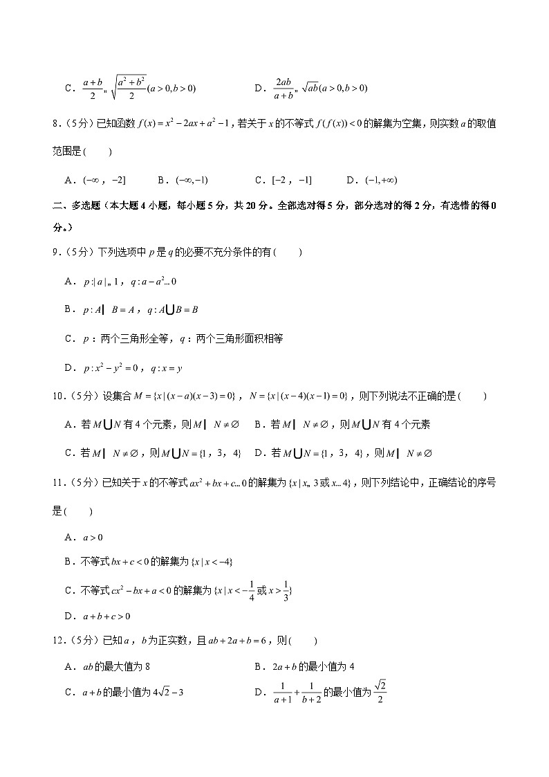 2023-2024学年广东省湛江二中高一（上）月考数学试卷（含解析）02