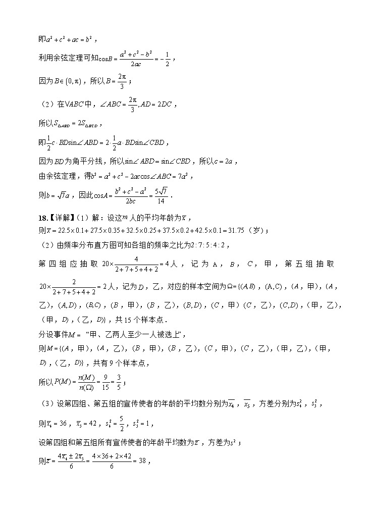 数学答案第2页