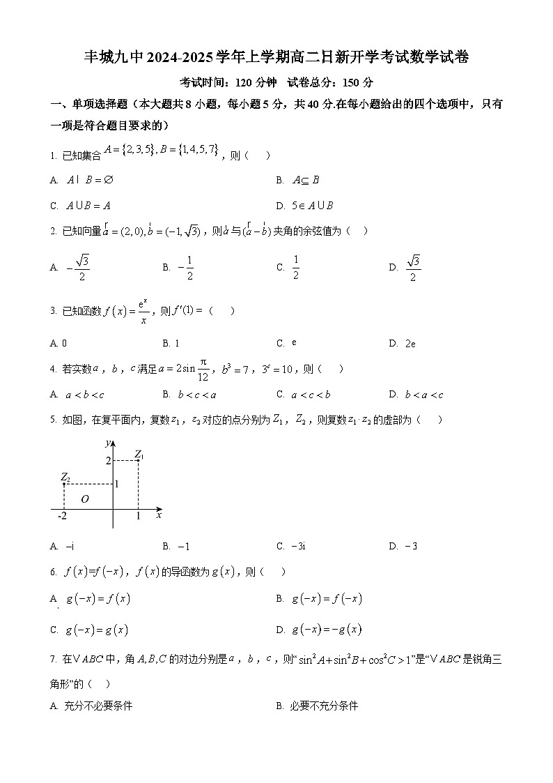 江西省宜春市丰城市第九中学2024-2025学年高二上学期开学考试数学试题（日新班）（原卷版）第1页