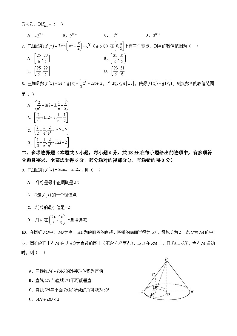 广东省部分学校2025届高三上学期9月联合教学质量检测数学试题02