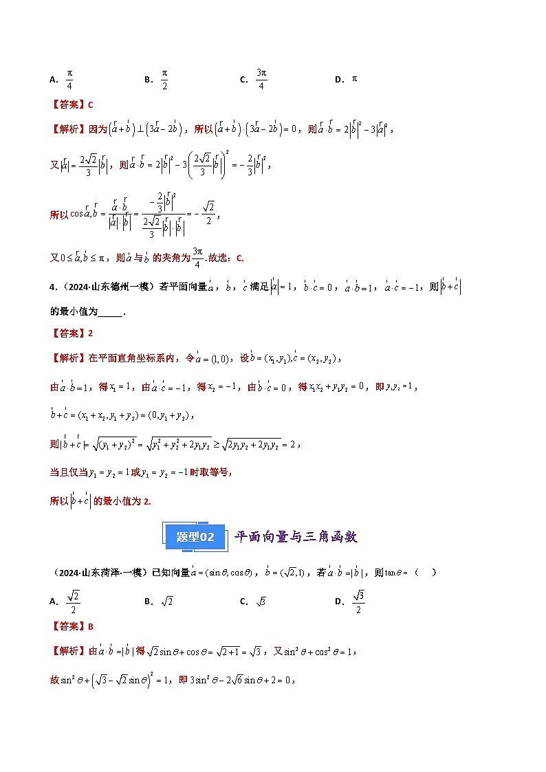 专题05 平面向量（解析版）第2页