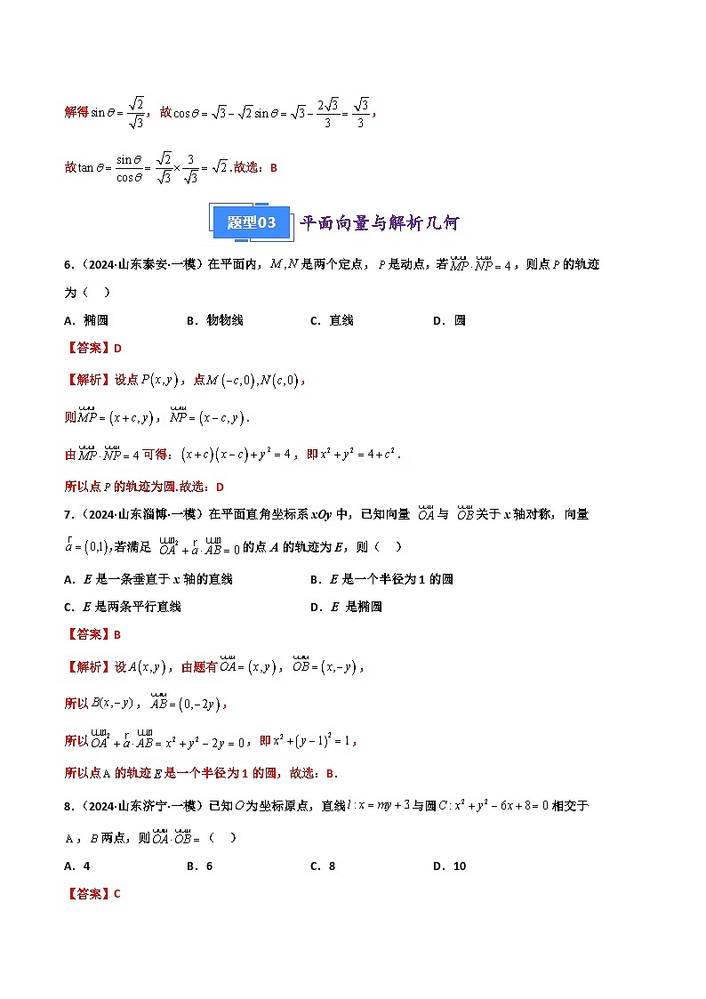 专题05 平面向量（解析版）第3页