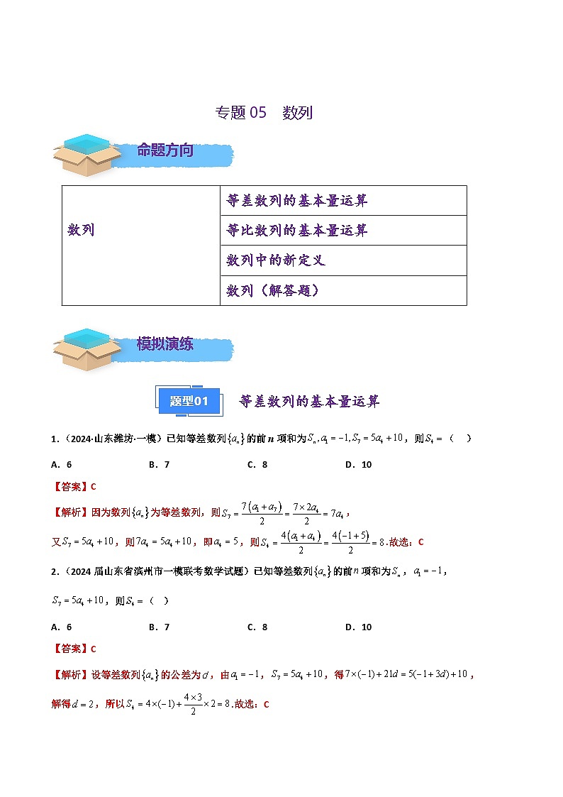 专题06 数列（解析版）第1页