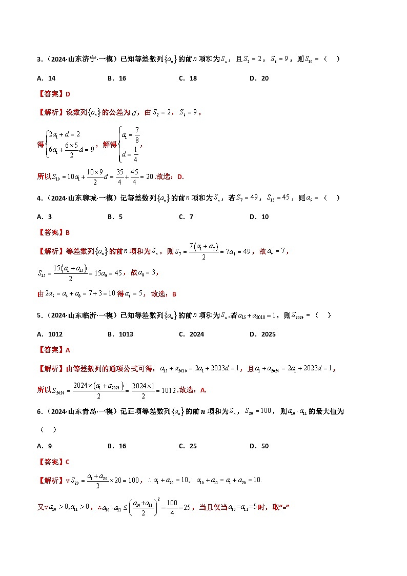 专题06 数列（解析版）第2页
