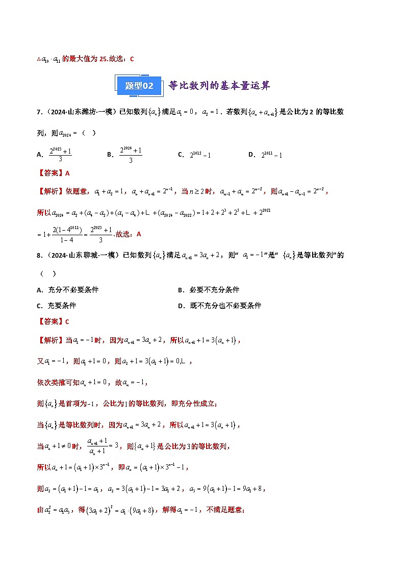 专题06 数列（解析版）第3页