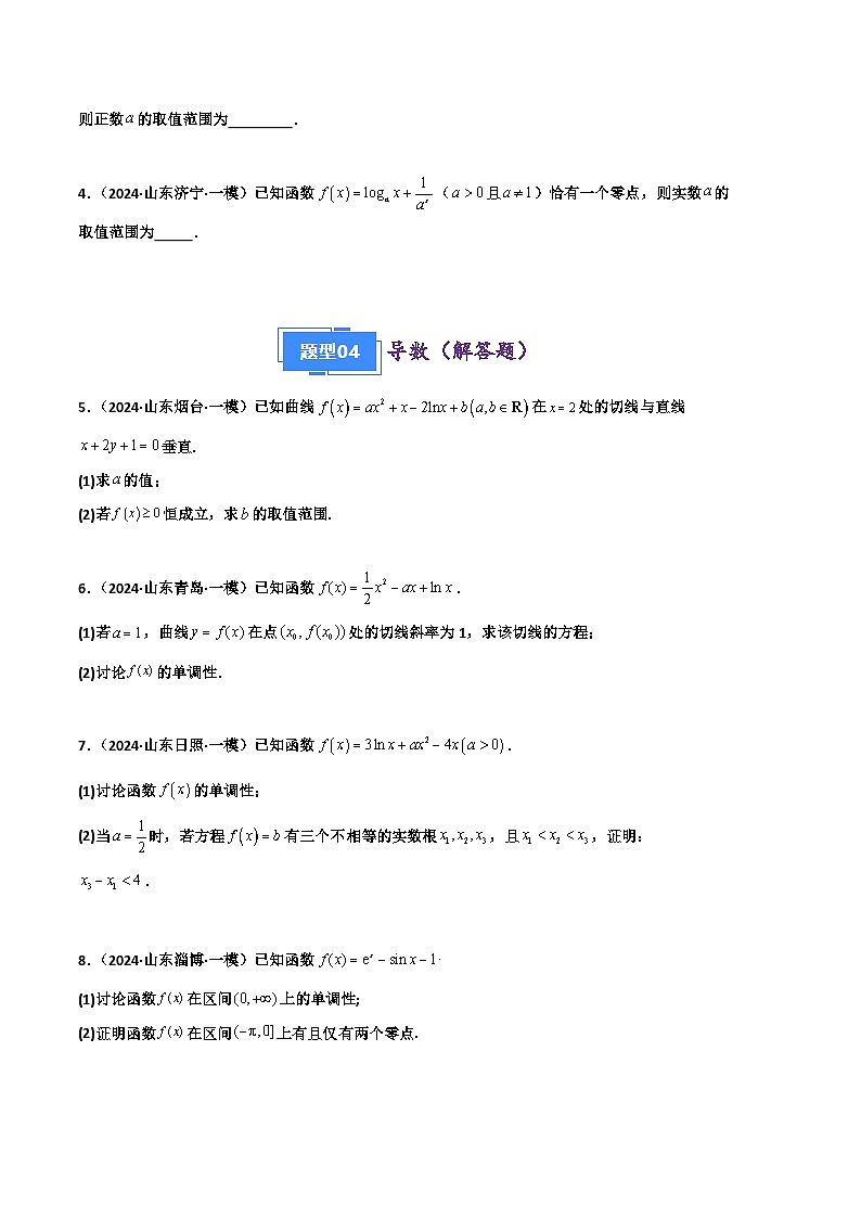 专题07 导数及其应用（原卷版）第2页